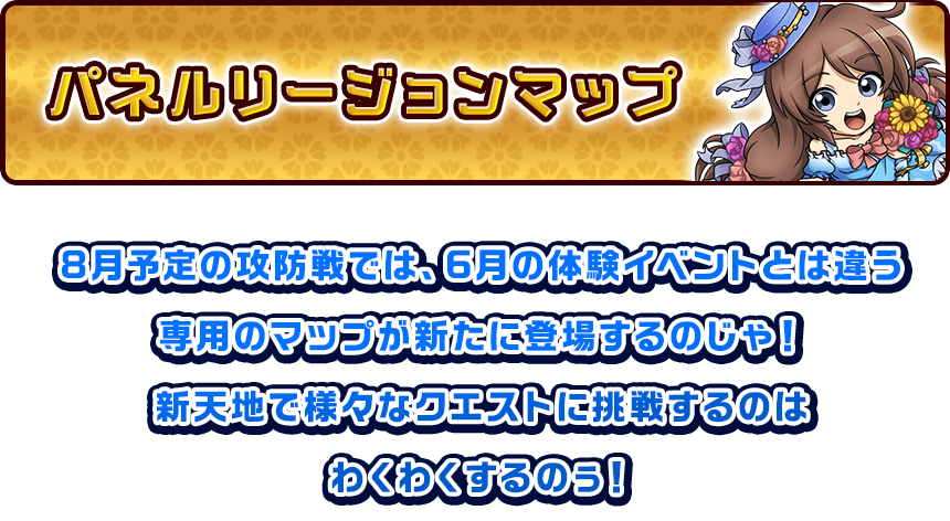 パネルリージョンマップ