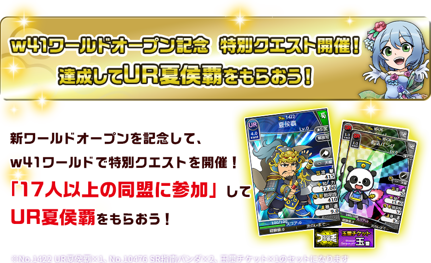 w41ワールドオープン記念クエスト開催！