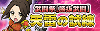 第30回デュエルイベント