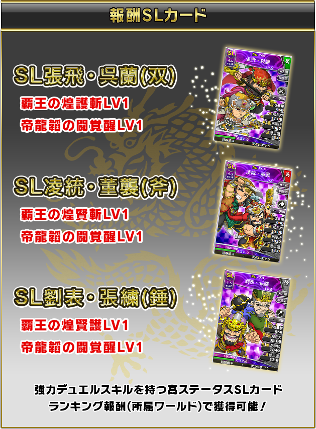 報酬SLカード