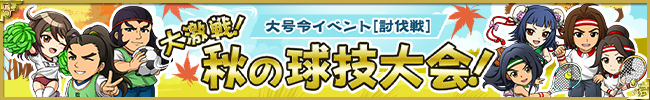 第63回_幻影武将討伐イベント