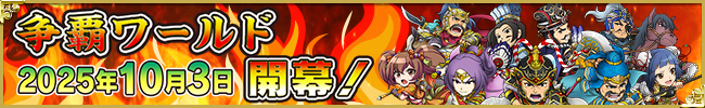 第10回争覇ワールド